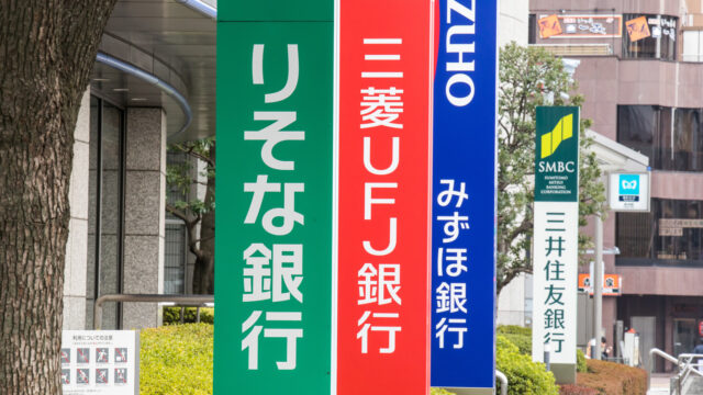 銀行株のおすすめ銘柄と今後の見通しを比較検証 40代元証券マンの高配当株投資ブログ